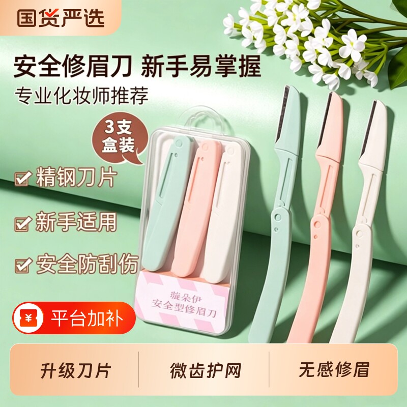 修眉刀女士专用安全型刮眉毛刀神器套装黑美容院折叠双头专业弯月
