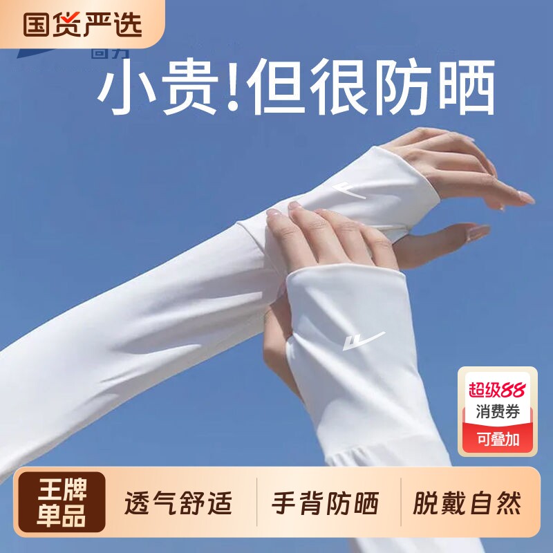 回力凉感防晒手套女防紫外线夏季薄款袖套开车骑行冰袖女加长遮阳
