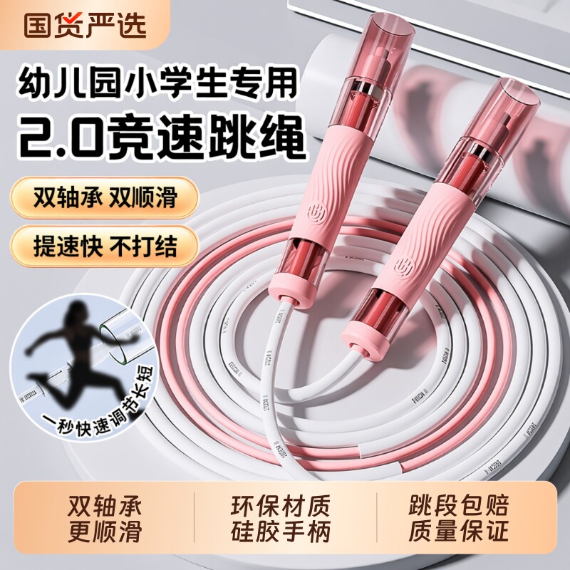 竞速儿童跳绳小学专用幼儿中考学生专业训练轴承提速运动健身绳子