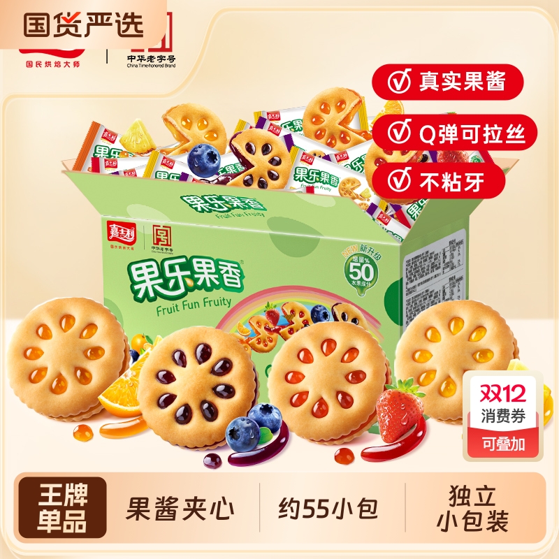嘉士利果乐果香夹心饼干整箱送礼