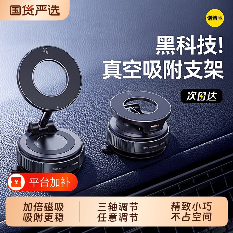 2026新款车载手机支架真空吸附磁吸magsafe汽车导航专用吸盘旋转折叠便携浴室多功能桌面墙壁通用支撑固定架