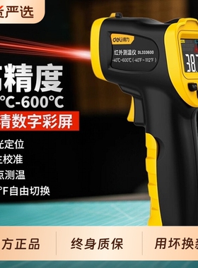 得力红外线测温枪高精度测温仪油温枪厨房量温度计烘焙工业用水温