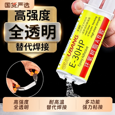环氧树脂ab胶水|超1000次加购
