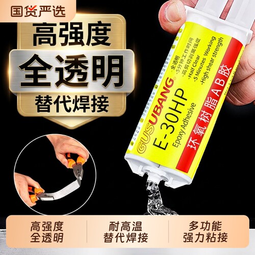 环氧树脂ab胶水强力胶超强力粘金属塑料陶瓷铁不锈钢玻璃瓷砖专用修补剂耐高温万能胶粘鱼竿导环结构胶高强度