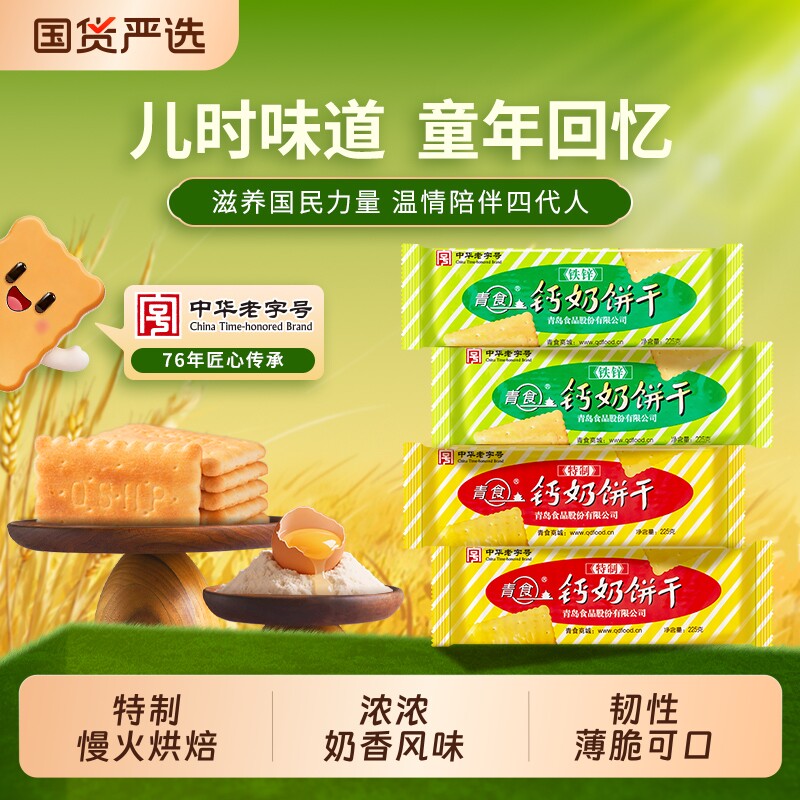 青食钙奶饼干铁锌钙高钙早餐图片