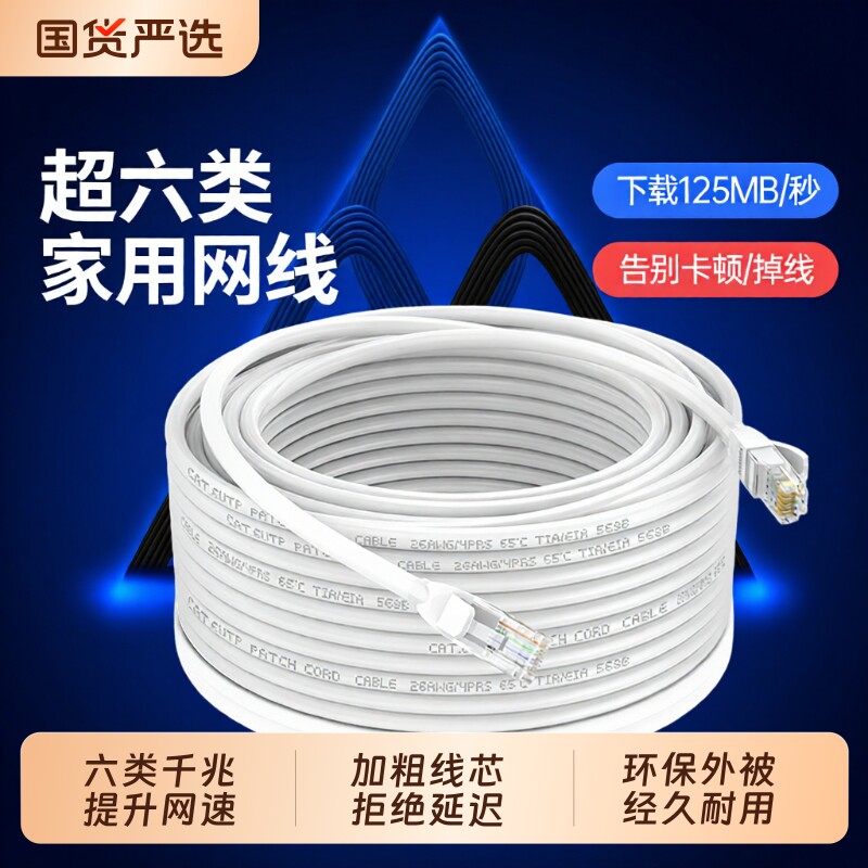 网线家用千兆10m20m30m50米室外超六6类电脑宽带连接路由器网络线