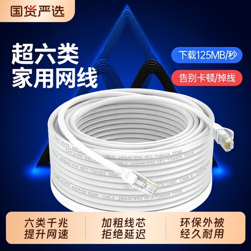 网线家用千兆10m20m30m50米室外超六6类电脑宽带连接路由器网络线