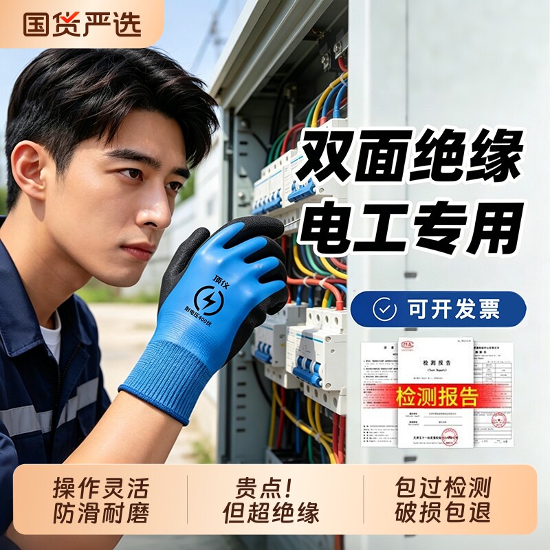 绝缘手套400v电工专用防滑图片