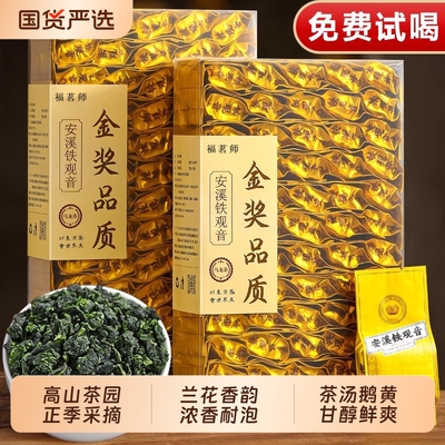 正宗安溪铁观音茶叶2025新茶特级浓香型乌龙茶自己喝礼盒装500g