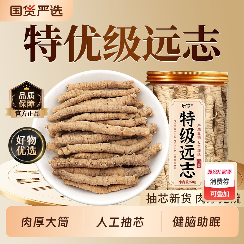 特级抽芯远志中药材野生石菖蒲益智仁聪明汤泡水睡正品旗舰店Z24