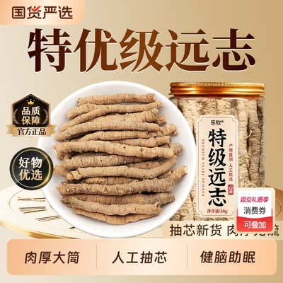 远志中药材正品特级|135人收藏