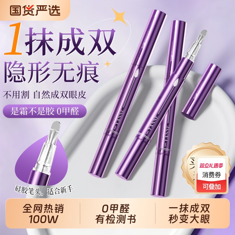 双眼皮定型霜胶水贴大眼自然无痕隐形神器非永久定型男女官方正品