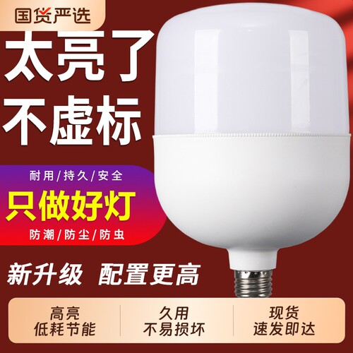 led灯泡节能灯E27螺口家用电灯球泡灯工厂车间大功率特亮白光照明