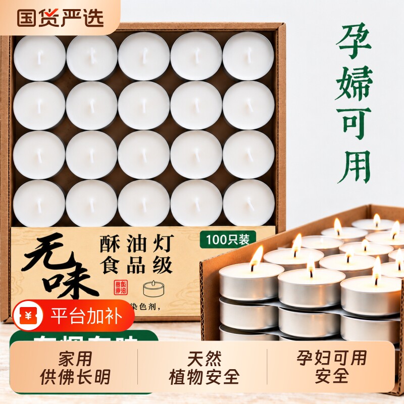 酥油灯4小时无烟环保蜡烛灯家用供佛长明灯香薰植物氛围固体无香