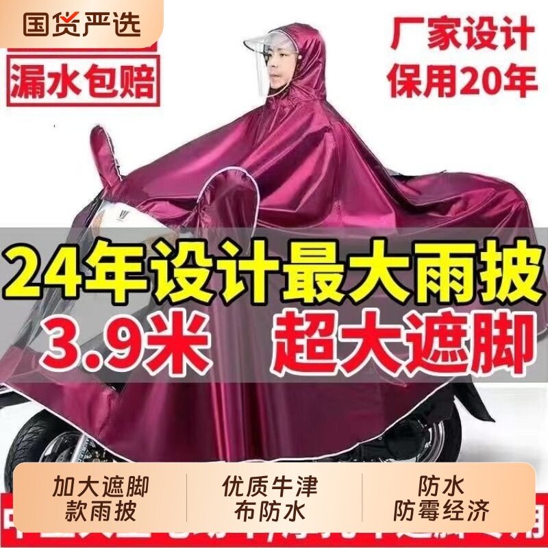 【新款上市】雨衣电动车摩托车加大加厚加长防暴雨双人骑行雨披图片
