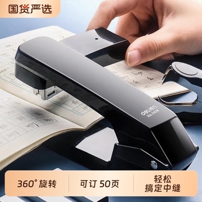 得力订书机可旋转学生用订中缝