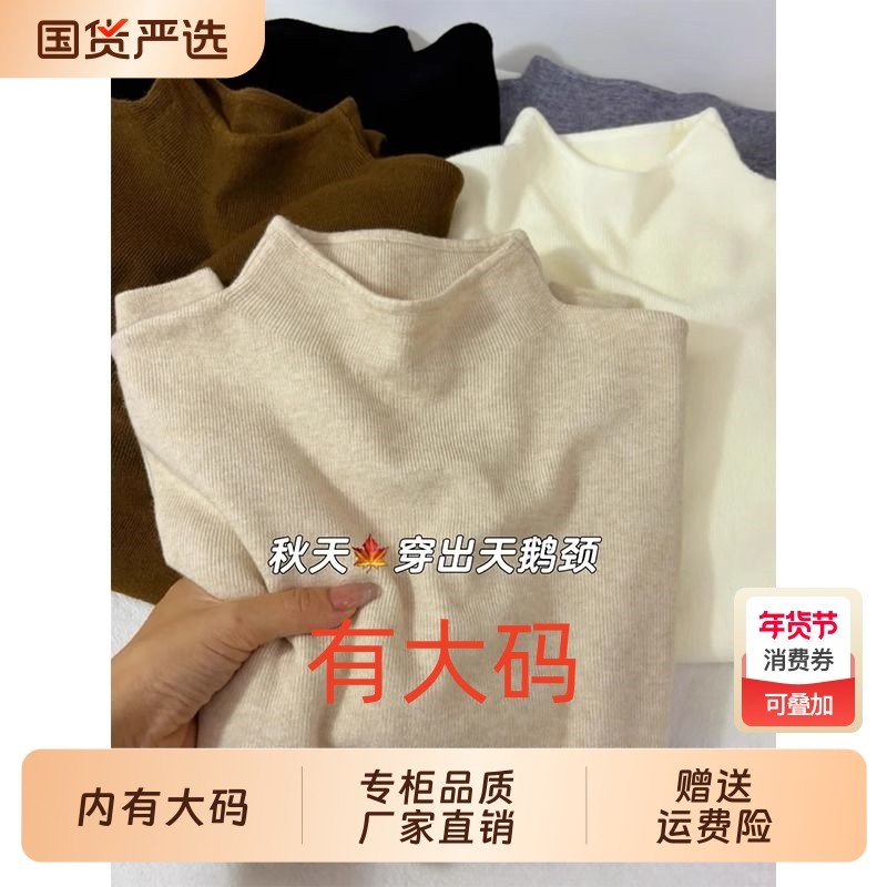 初秋小立领奶fufu软糯针织长袖打底衫女冬季毛衣韩版大码内搭上衣