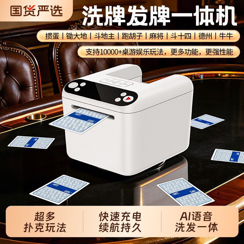 全自动发牌机扑克机德州掼蛋专用炸金花惯蛋洗发一体机娱乐团建