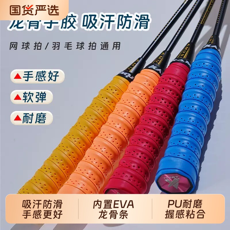 羽毛球拍网球拍龙骨手胶鱼竿缠带弹弓吸汗带防滑透气缠把带缓震