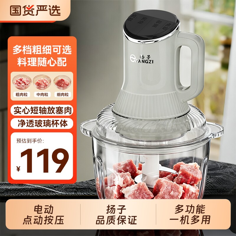 扬子绞肉机多功能家用电动小型料理机辅食绞菜佐料机和面肉馅食物