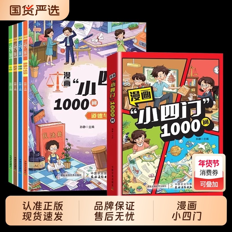 漫画小四门1000问 趣味百科小4门一千问漫画版全套4册 中华文化 中国文化常识正版 1千问大百科1ooo问 1000文学大全 知识百科全书,书籍/杂志/报纸,儿童文学,淘宝优惠券,粉丝福利购,淘宝优惠卷
