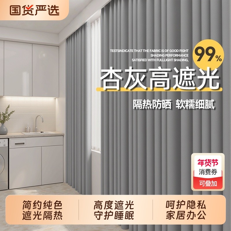 窗帘家用卧室成品帘遮阳防晒2025全遮光客厅隔热罗马杆高级挂钩