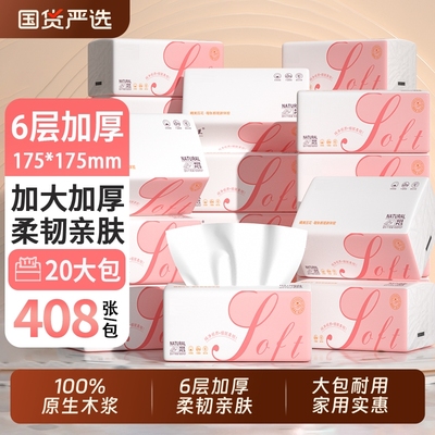 丹娜丝抽纸整箱装|超1000次加购