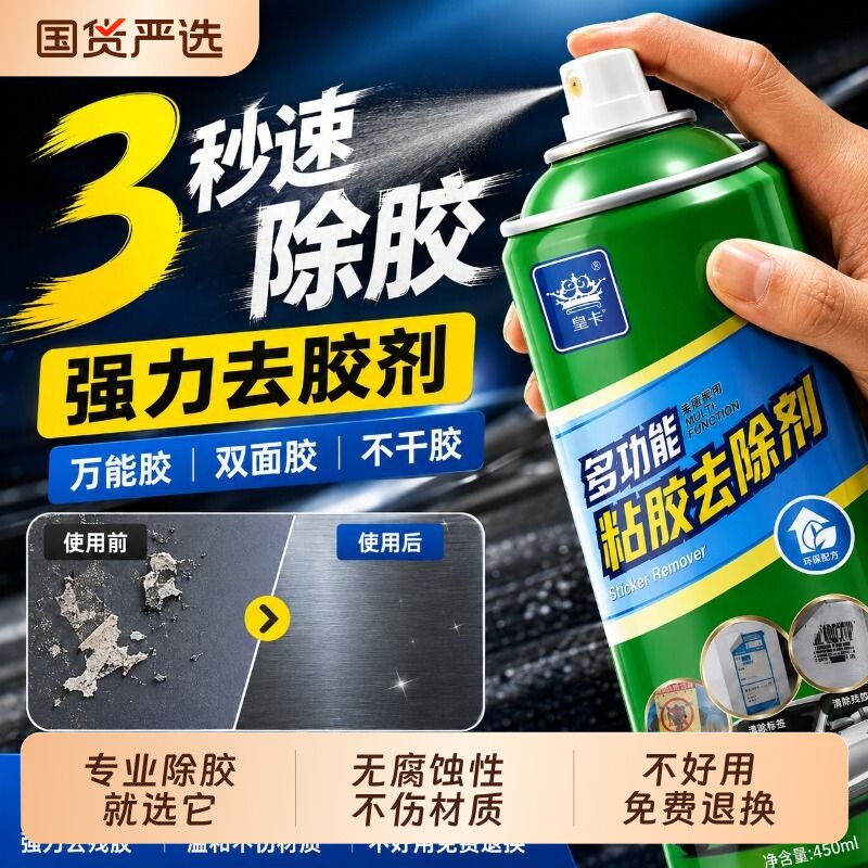 汽车专用除胶剂不伤漆万能家用图片