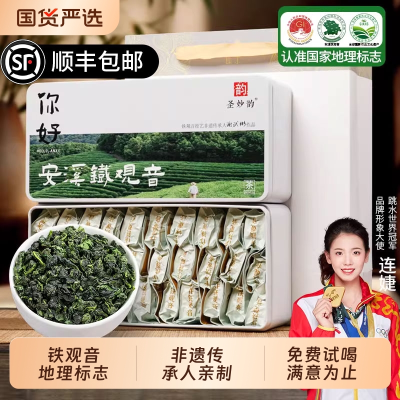 【发顺丰配试饮】2025新茶安溪铁观音茶叶特级浓香型乌龙茶礼盒装