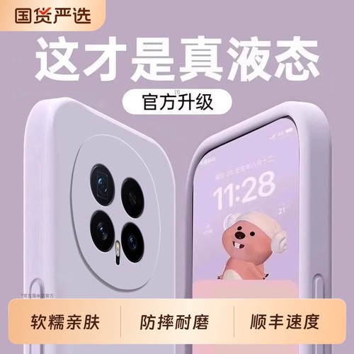 软糯手感液态适用荣耀magic8系列