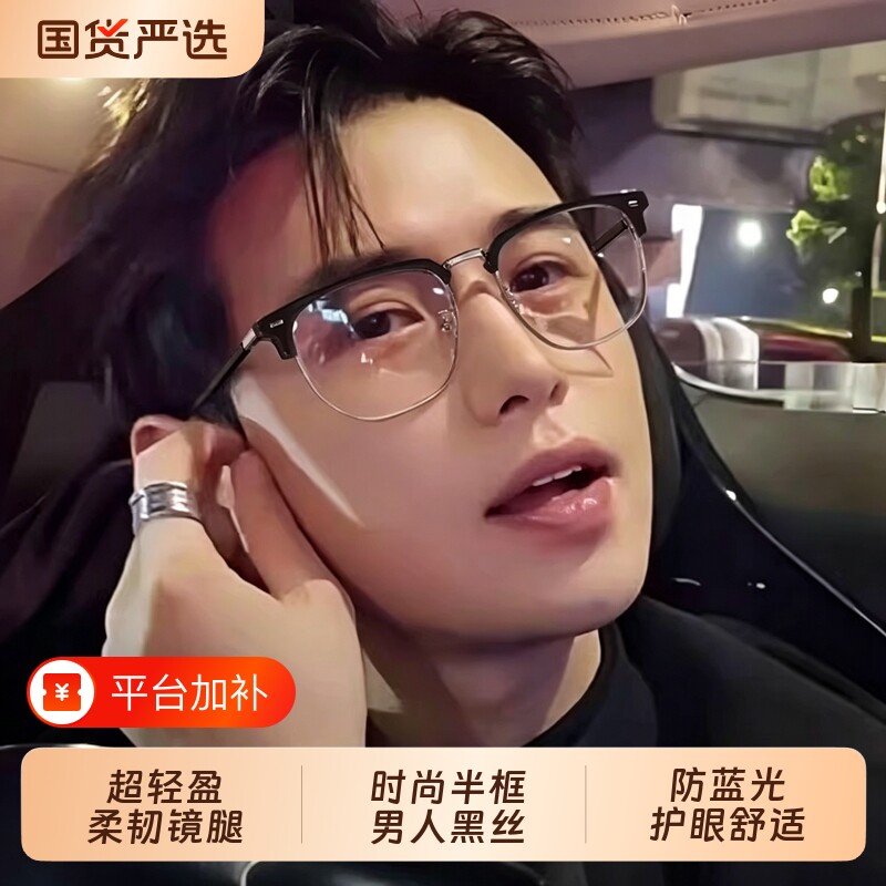 半框眼镜近视男款防蓝光平光镜可配度数高级感男痞帅镜框防辐射