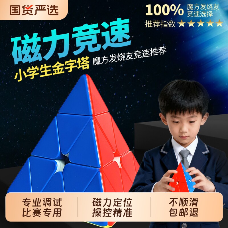 金字塔魔方三阶磁力小学生入门儿童益智玩具正品异形三角形斜转