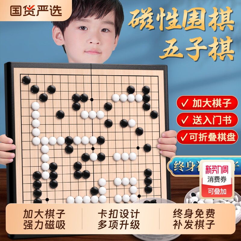 磁性围棋五子棋儿童初学套装棋盘带磁性小学生磁吸礼物家用象棋