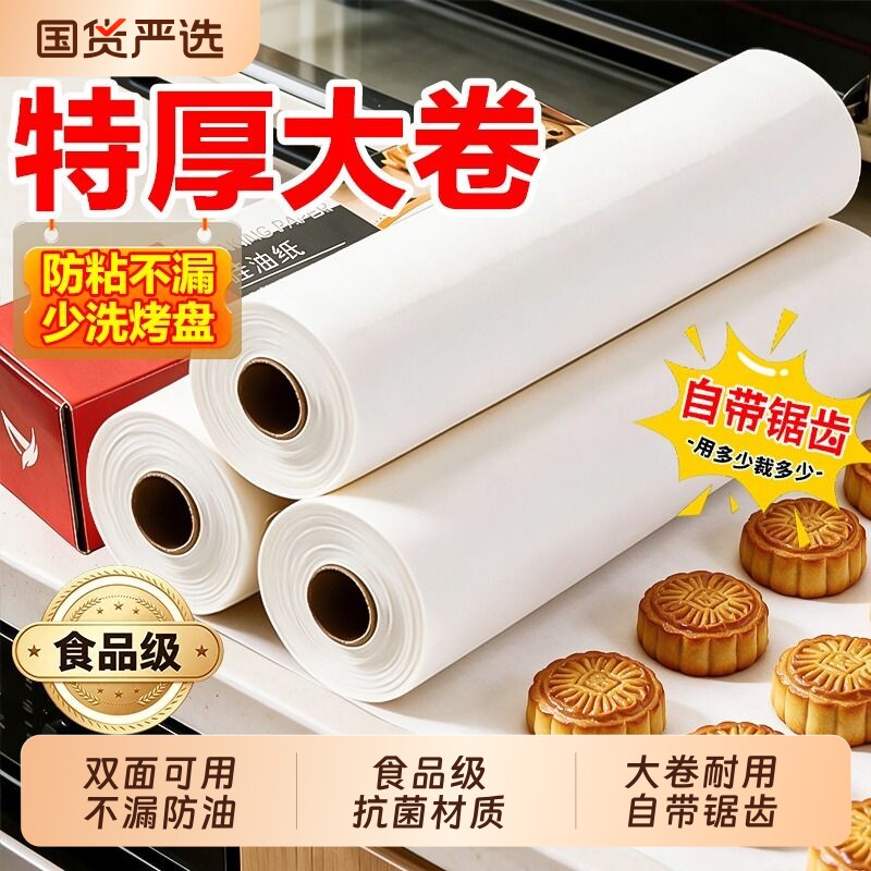 烘焙硅油纸防粘|超2000次加购图片