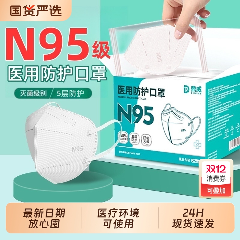 n95级医用防护口罩一次性医疗独立包装灭菌级3d正品官方旗舰店
