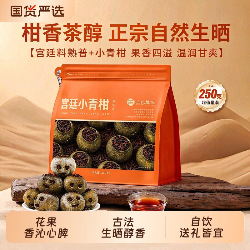 阳光生晒小青柑普洱茶古树熟茶正宗云南宫廷陈皮柑普茶叶袋装散茶
