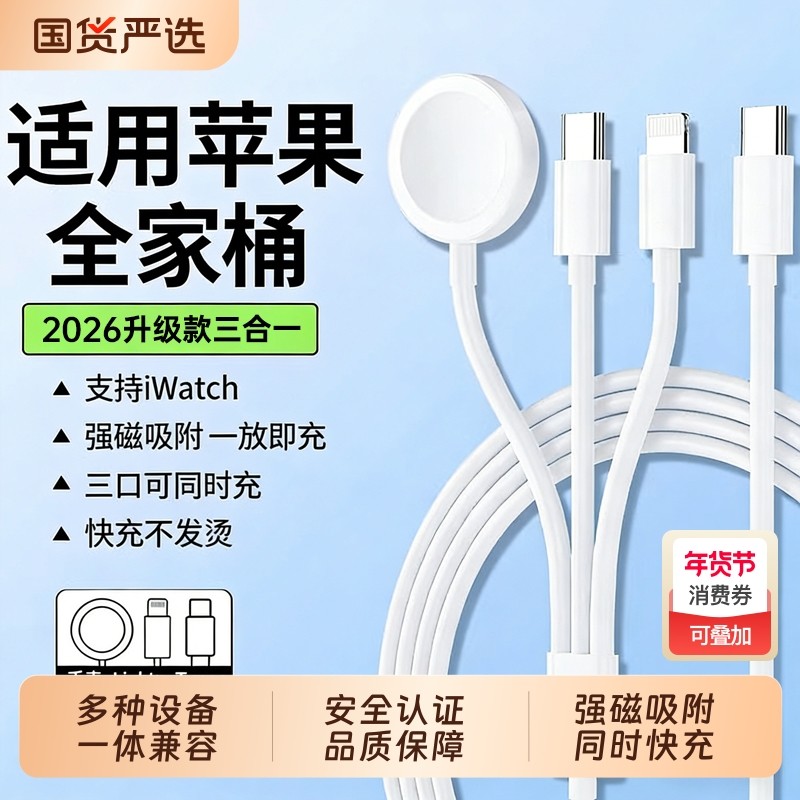 适用苹果手表充电线三合一数据线手机iphone16/15pro充电器一拖三iwatchs10/9/8se/Ultra磁吸30w快充typec,3C数码配件,手机充电器,淘宝优惠券,粉丝福利购,淘宝优惠卷
