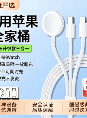 适用苹果手表充电线三合一数据线手机iphone16/15pro充电器一拖三iwatchs10/9/8se/Ultra磁吸30w快充typec
