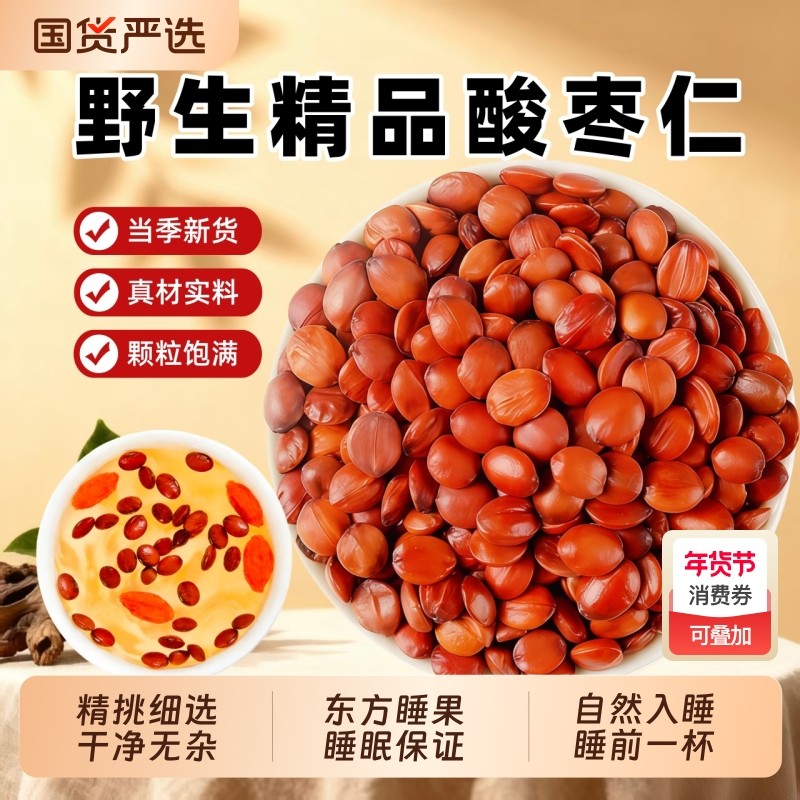 酸枣仁中药材正品特级野生炒熟酸枣仁泡水喝睡眠茶酸枣仁粉可泡水