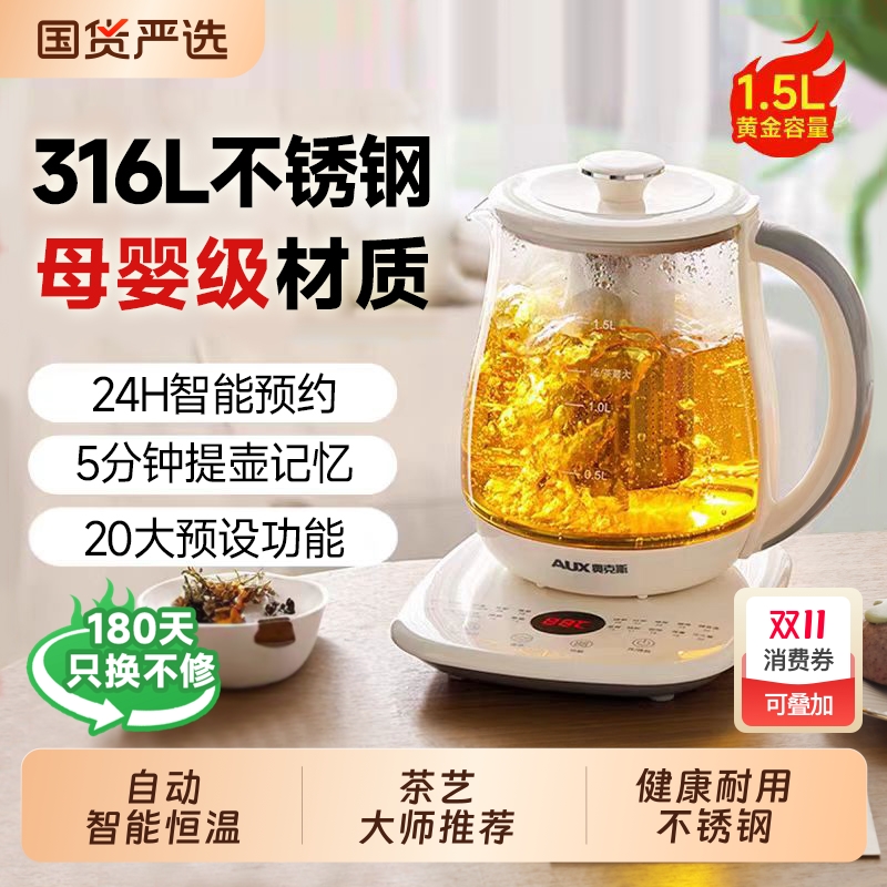 AUX奥克斯恒温电热水壶1.5升养生壶多功能全自动烧水壶办公室花茶