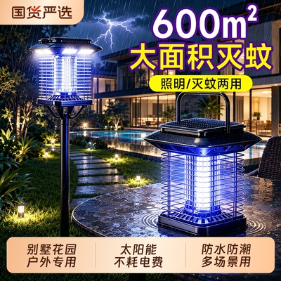 【热销爆款100W+】太阳能灭蚊灯