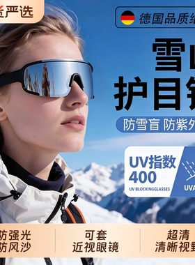 雪山护目镜登山墨镜骑行户外徒步