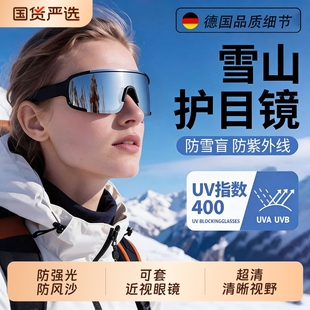 雪山护目镜滑雪可戴近视眼镜防风骑行登山墨镜户外徒步爬山雪地女