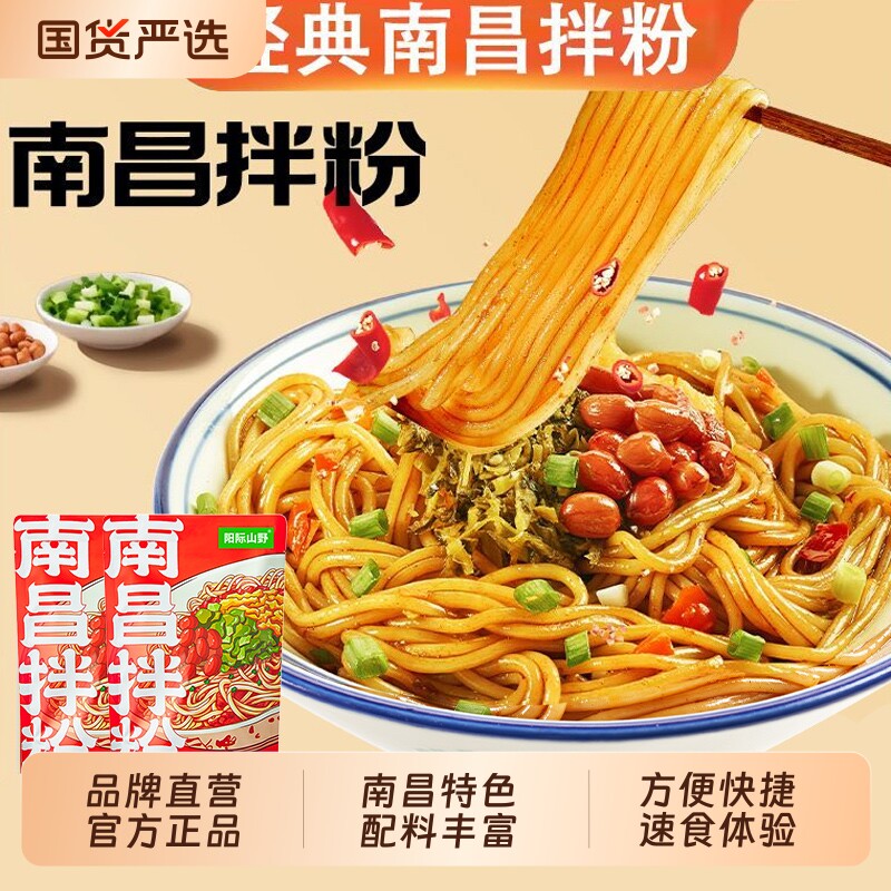 阳际山野速食拌粉|超7000次加购图片
