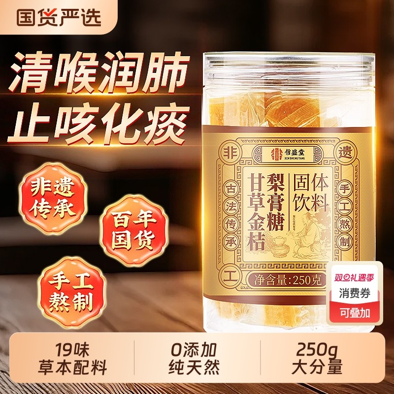 梨膏糖化痰止咳润肺非遗古法传承