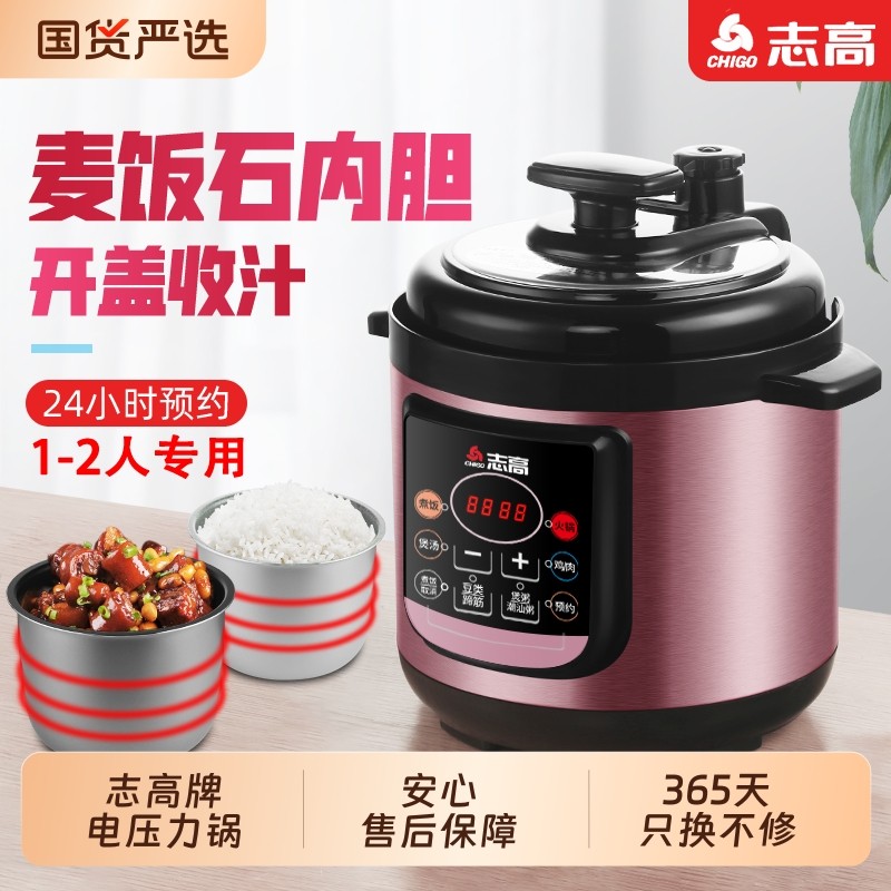 志高家用电压力锅2.5-6L大容量饭煲多功能高压双胆微压煲汤定时