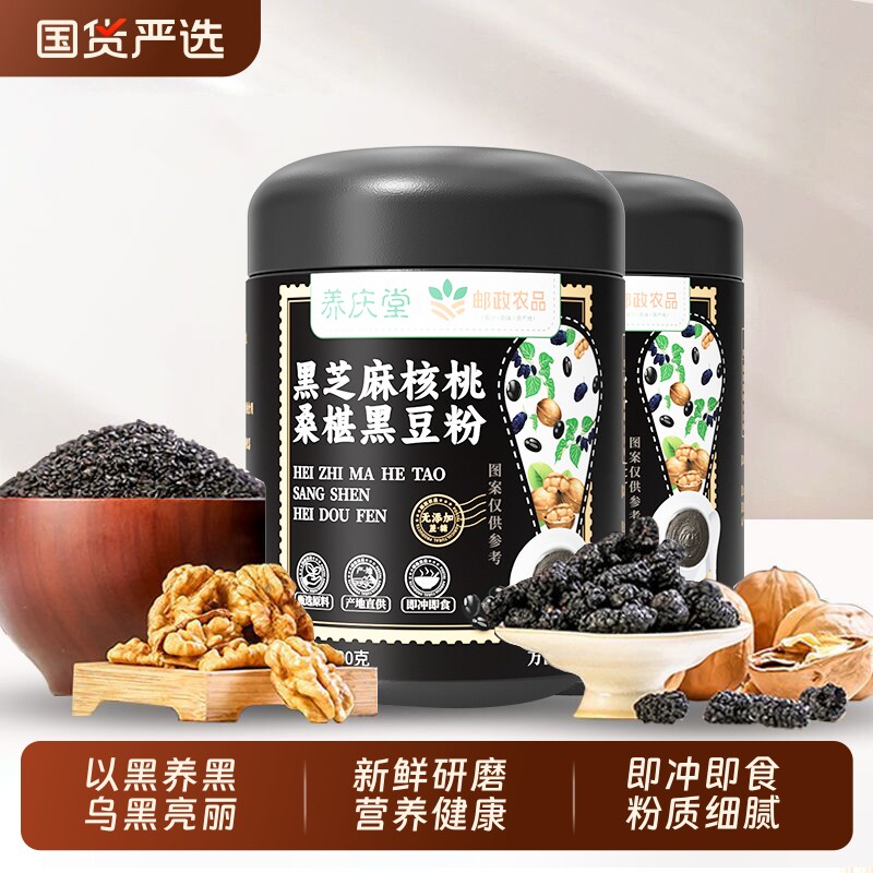 养庆堂五黑粉桑葚黑芝麻粉五谷杂粮黑豆粉营养冲泡早餐冲饮代餐粉
