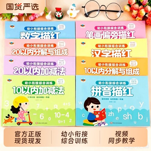 幼小衔接数学1020以内加减法天天练口算题卡幼儿园大班思维幼儿练习册一日一练教材全套儿童5十的启蒙每日一练分解组成描红数字
