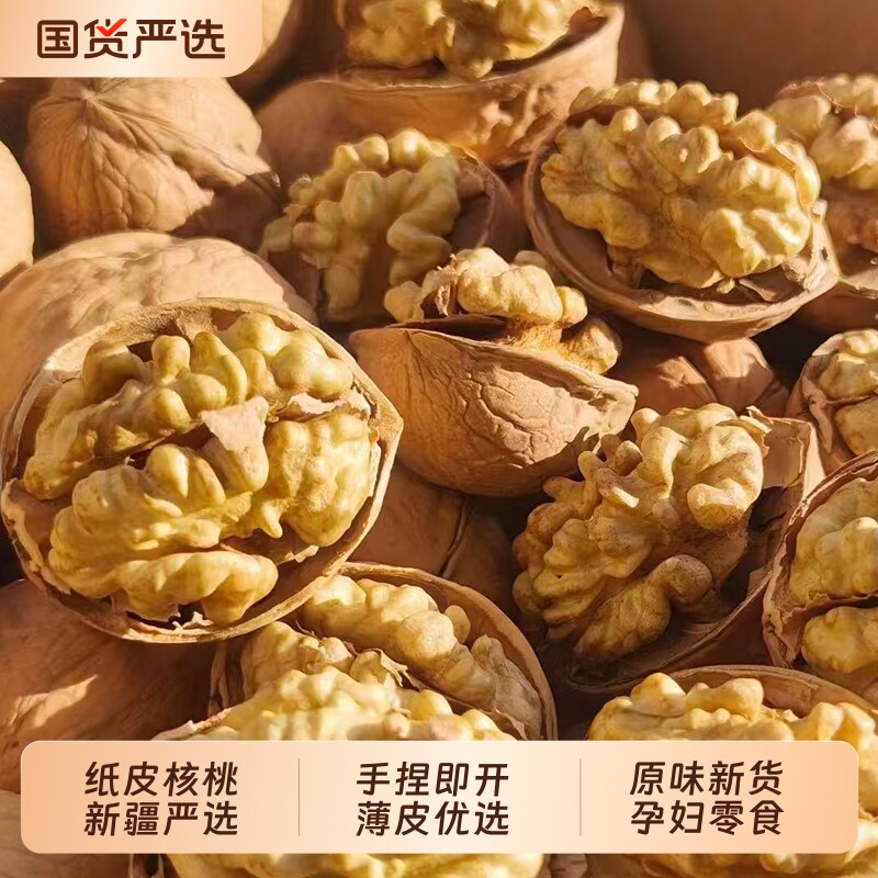坚芽乐纸皮核桃薄皮孕妇专用阿克苏核桃新鲜原味健康零食无添加