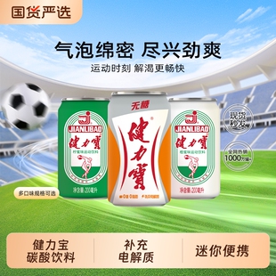 健力宝经典橙蜜味运动饮料200ml*12罐